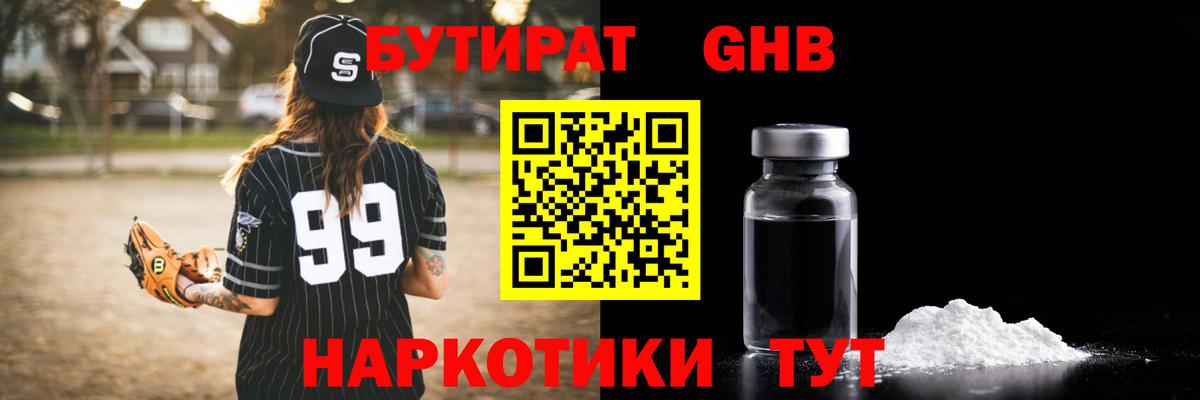 Сертолово  Бутират жидкий экстази  Вход с VPN 