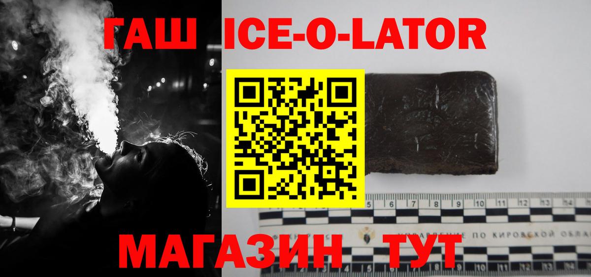 цена наркотик  Вход с VPN  Гашиш Cannabis  Сертолово  Гашиш Ice-O-Lator 