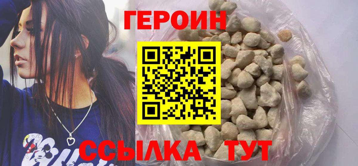 Героин VHQ Сертолово